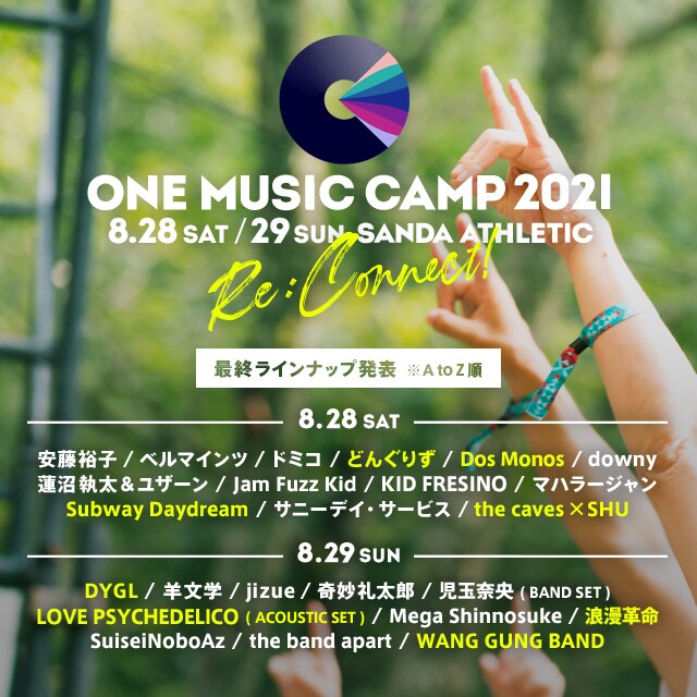 「ONE MUSIC CAMP 2021」最終出演アーティスト告知ビジュアル