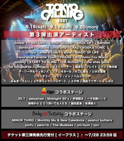 「TOKYO CALLING 2021」出演アーティスト第3弾告知ビジュアル