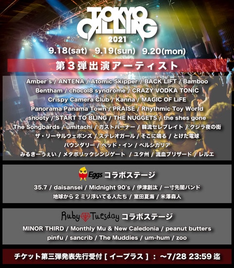 「TOKYO CALLING 2021」出演アーティスト第3弾告知ビジュアル