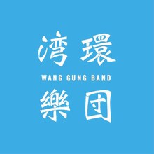 WANG GUNG BAND