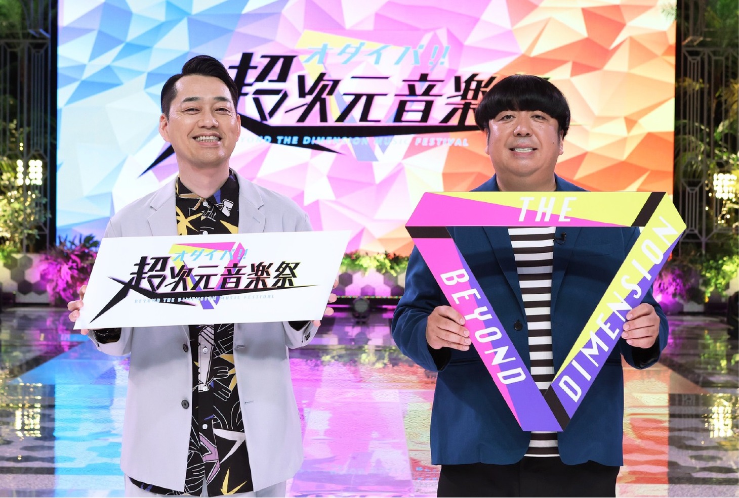 「オダイバ!!超次元音楽祭～Z世代のスター大集合SP～」のMCを務めるバナナマン。©フジテレビ