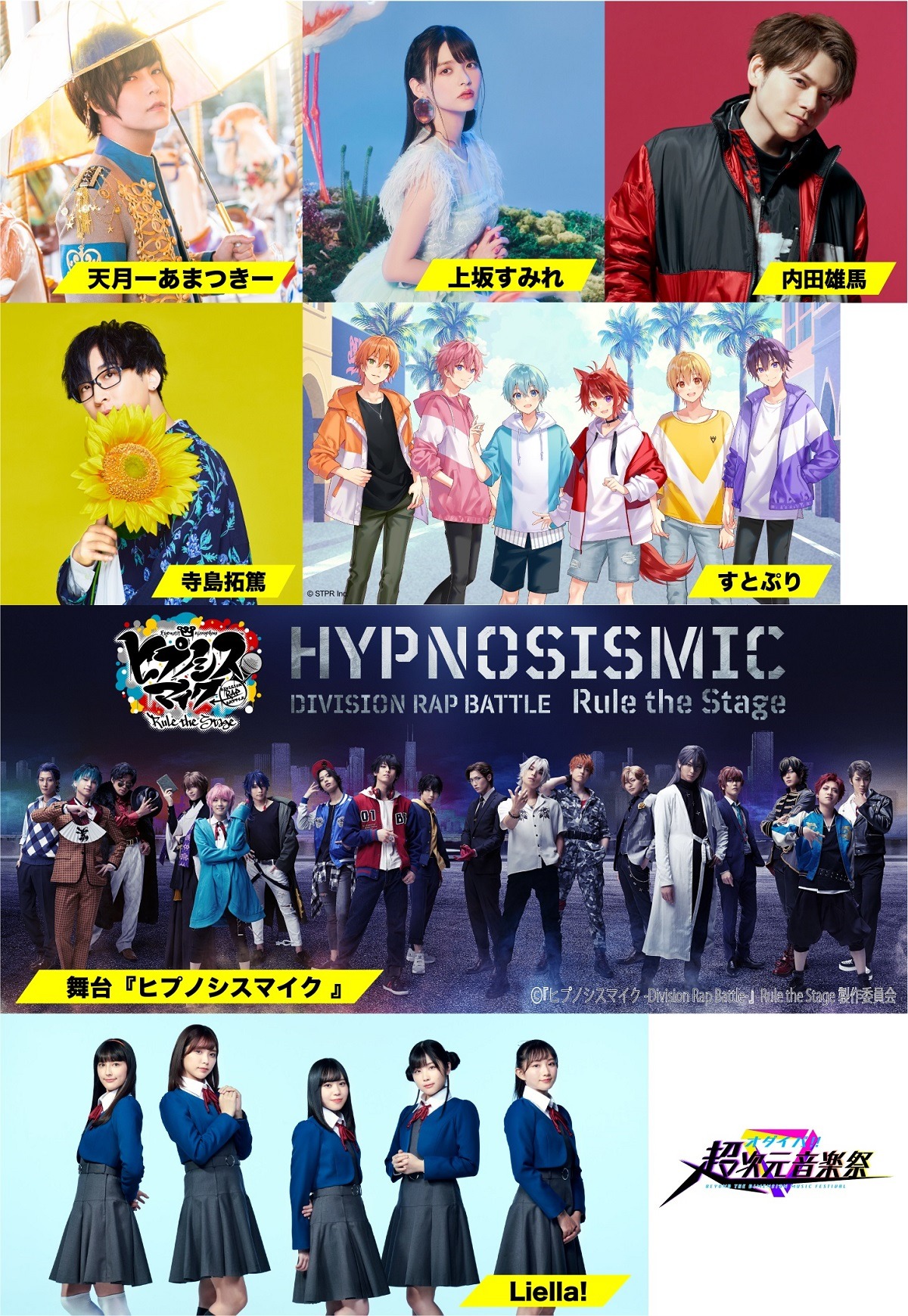 「オダイバ!!超次元音楽祭～Z世代のスター大集合SP～」の出演アーティスト。©フジテレビ