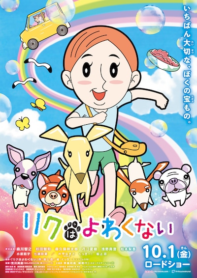 映画「リクはよわくない」ポスタービジュアル