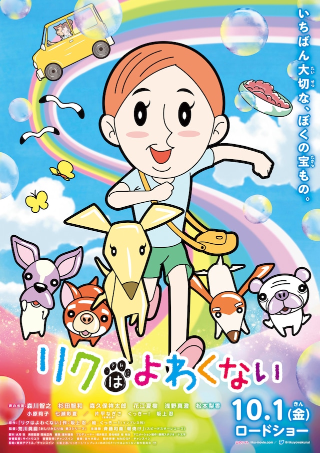 映画「リクはよわくない」ポスタービジュアル