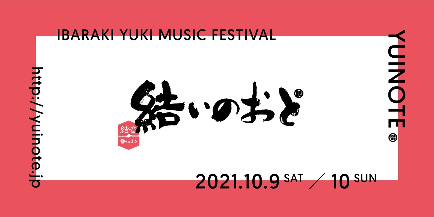 「結いのおと-YUINOTE-」告知画像