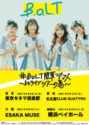 「#BOLT関東デマス ～初ライブツアーの巻～」告知画像