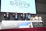 「Sony presents DinoScience 恐竜科学博 ～ララミディア大陸の恐竜物語～」の記者発表会の様子。