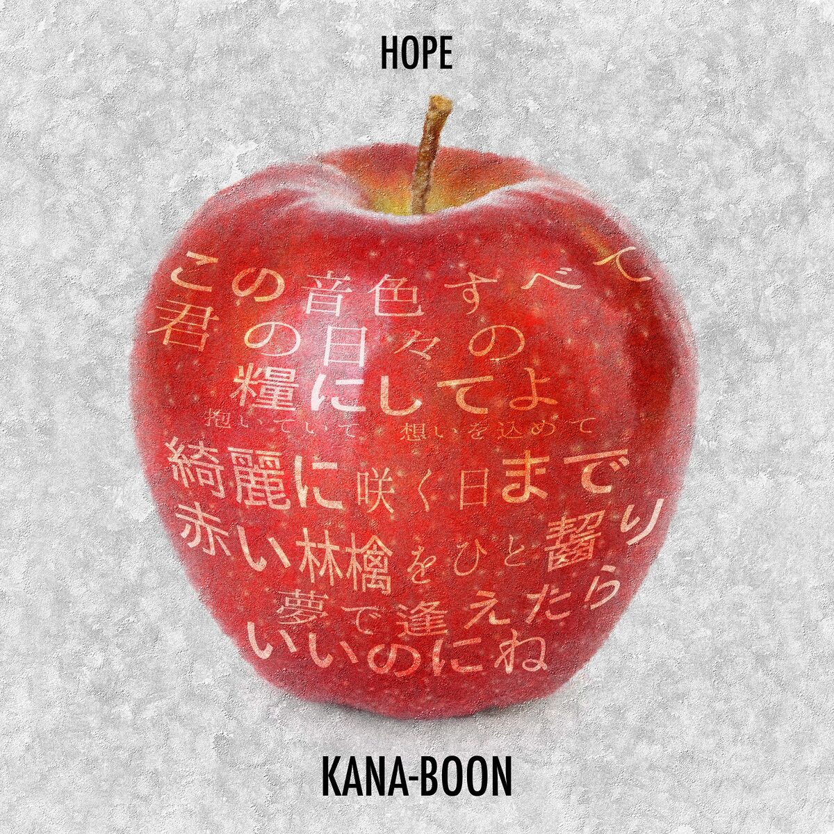 Kana Boon 谷口鮪復帰後初の新曲 Hope リリース この曲に僕は命を預けてみよう コメントあり 音楽ナタリー