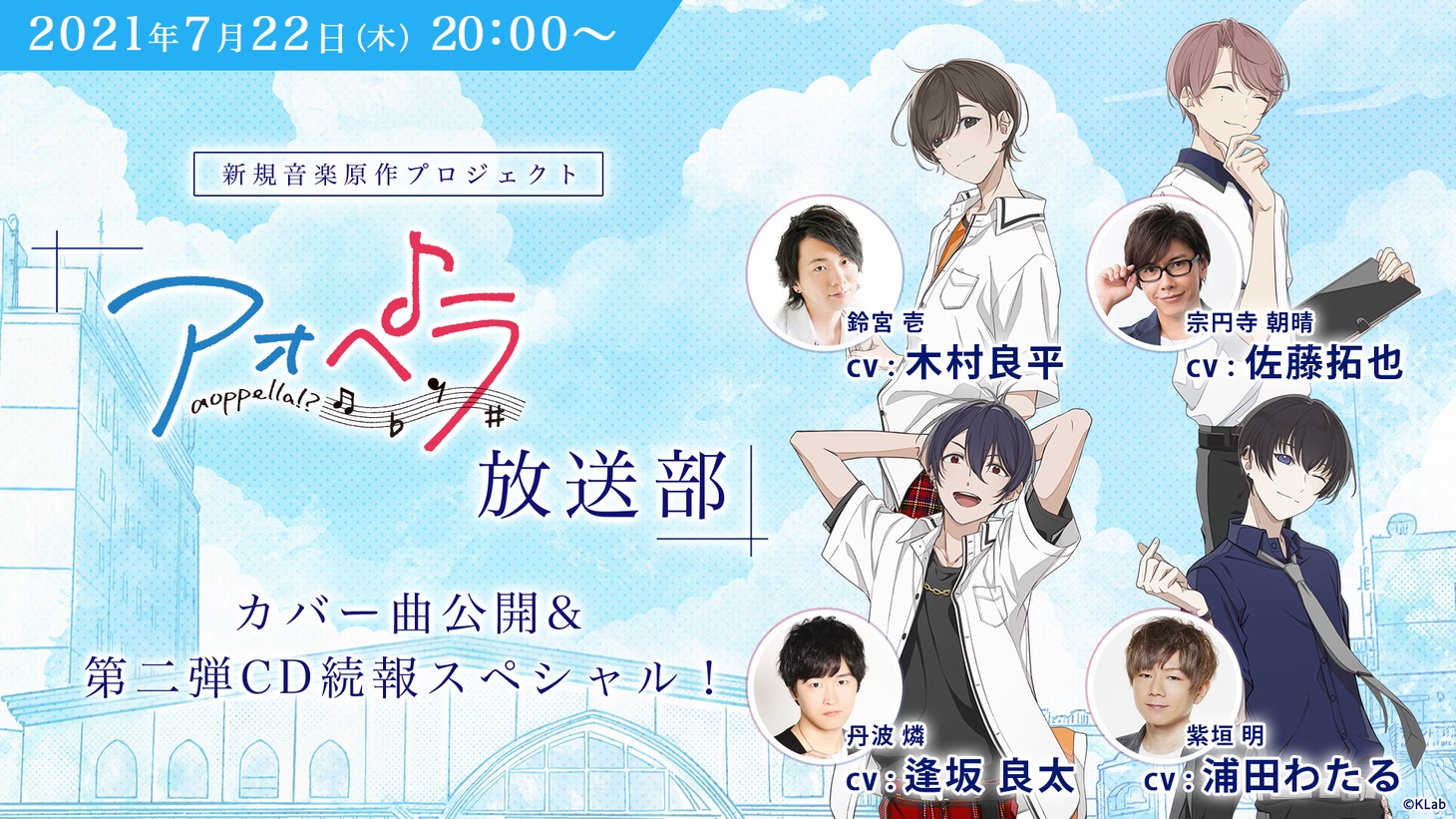 「アオペラ -aoppella!?-　放送部」告知用ビジュアル
