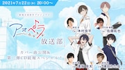 「アオペラ -aoppella!?- 放送部」告知用ビジュアル