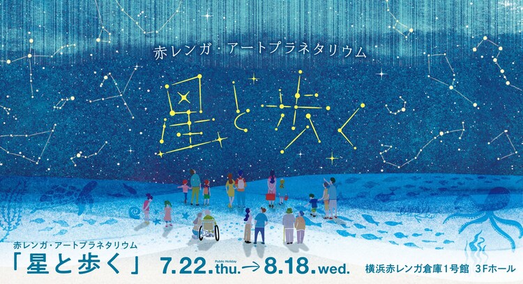赤レンガ・アートプラネタリウムで坂本美雨、U-zhaanらのソロライブ開催 - Vimarsana News
