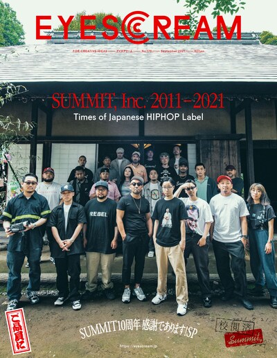 「EYESCREAM」第179号表紙