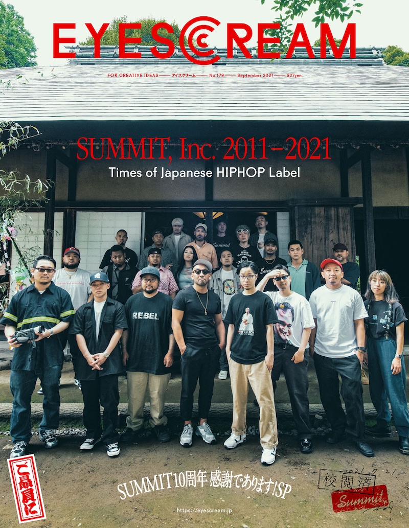 「EYESCREAM」第179号表紙