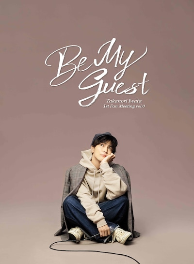 岩田剛典ソロプロジェクト「Be My guest」ビジュアル
