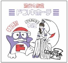 ももいろクローバーZとドン・キホーテによるコラボグッズの特典ステッカー。