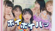 真っ白なキャンバス「ポイポイパッ」ミュージックビデオより。