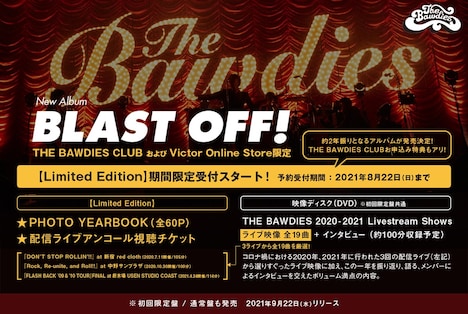 THE BAWDIES「BLAST OFF!」Limited Edition盤告知ビジュアル