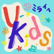 U-Kids「ミライへ」配信ジャケット
