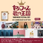 BEYOOOOONDSがZepp Tokyo開催「矢野フェス」登場、YANO FES BANDのメンバーも明らかに