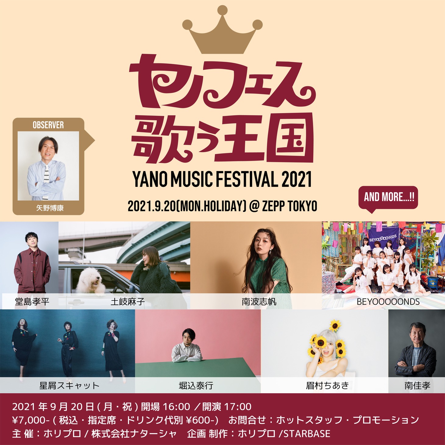 「YANO MUSIC FESTIVAL 2021 ～ヤノフェス 歌う王国～」出演者告知画像