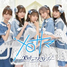 26時のマスカレイド「メロサマ」配信ジャケット