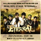 中止となっていたTHE RAMPAGEのRIKU主演舞台「ETERNAL」新たな上演日程が決定