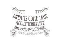 「DREAMS COME TRUE ACOUSTIC風味 LIVE 総仕上げの夕べ 2021/2022 ～仕上がりがよろしいようで～」ロゴ