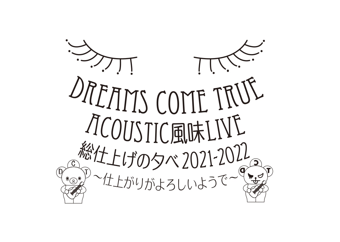 「DREAMS COME TRUE ACOUSTIC風味 LIVE 総仕上げの夕べ 2021/2022 ～仕上がりがよろしいようで～」ロゴ