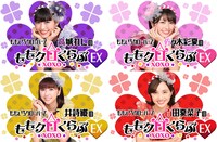 「ももクロくらぶxoxoEX」ビジュアル