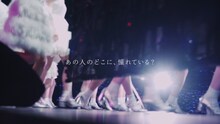 乃木坂46 新メンバーオーディションCMより。