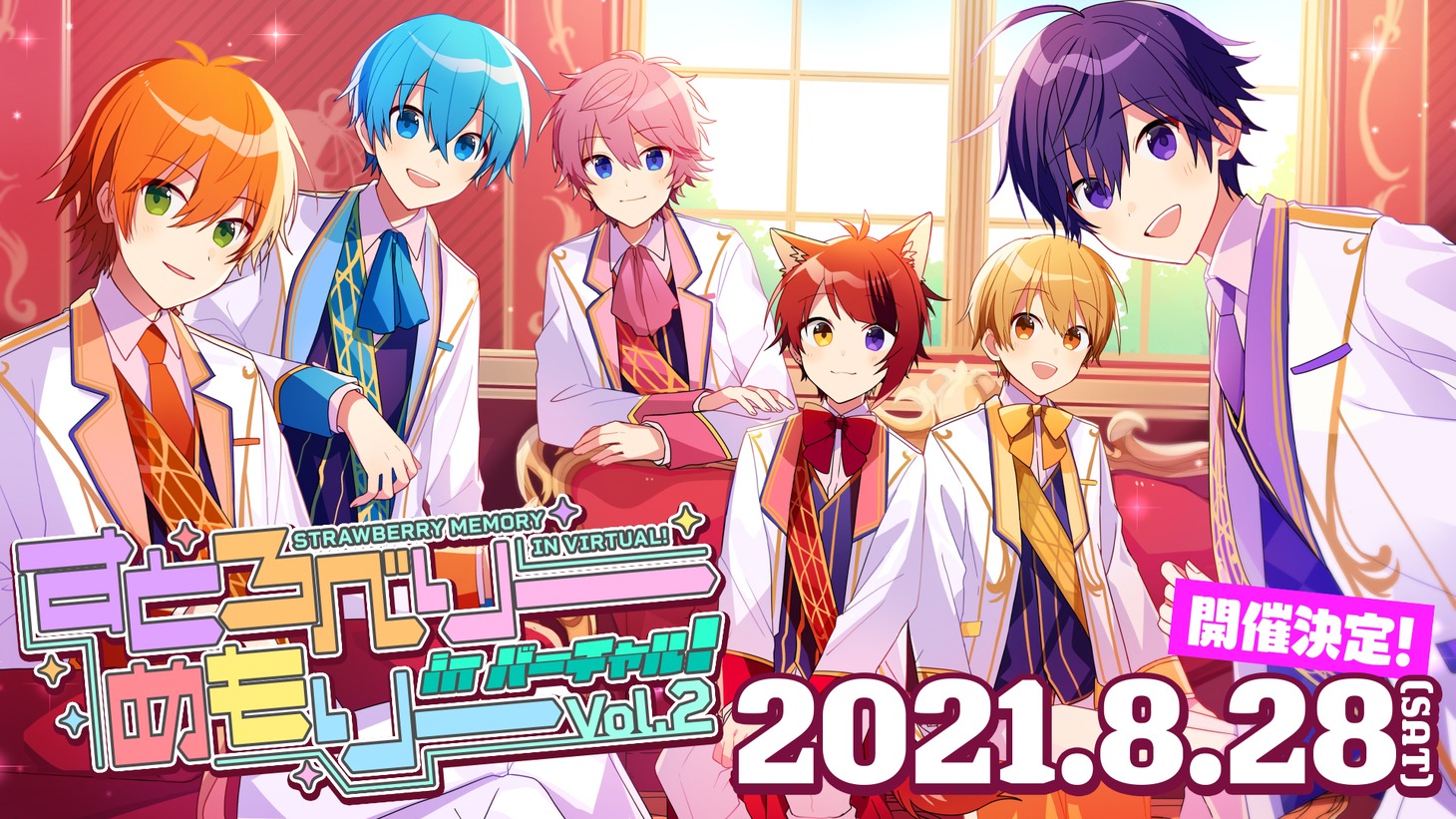 すとぷり「すとろべりーめもりー in バーチャル! Vol.2」告知画像