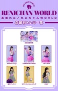 高城れに「れにちゃんWORLD」購入者特典トレカ