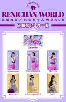高城れに「れにちゃんWORLD」購入者特典トレカ