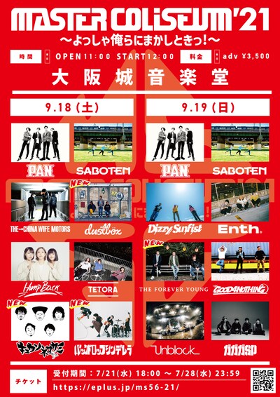 「MASTER COLISEUM '21 ～よっしゃ俺らにまかしときっ！～」出演アーティスト