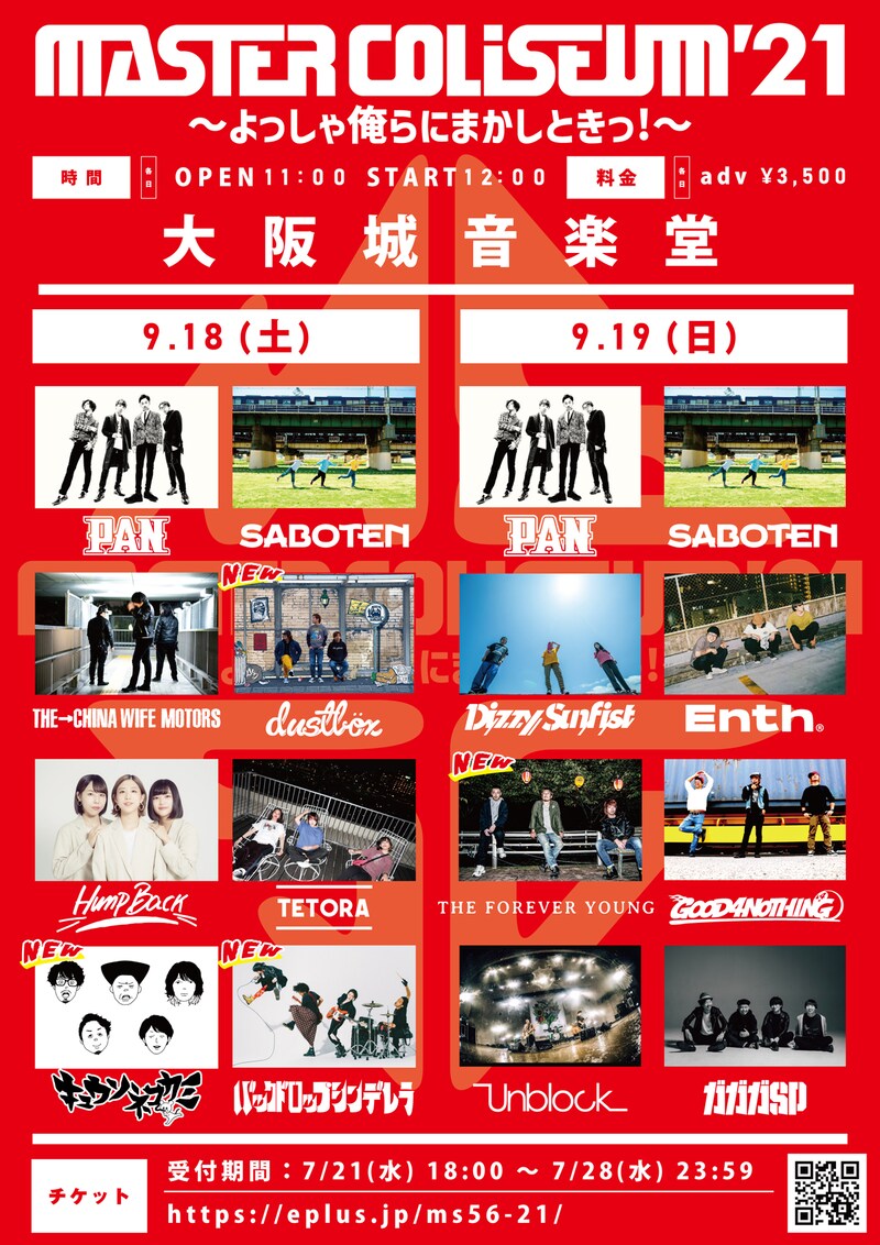 「MASTER COLISEUM '21 ~よっしゃ俺らにまかしときっ!~」出演アーティスト