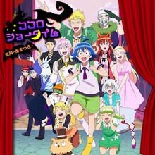 天月-あまつき-「ココロショータイム」配信ジャケット