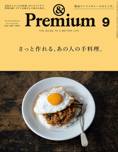 「& Premium」No.93表紙 (c)マガジンハウス