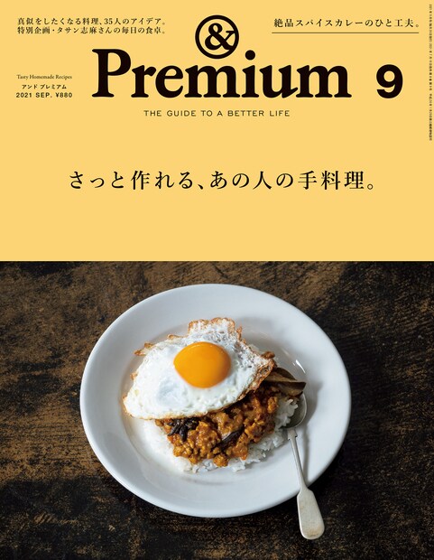「& Premium」No.93表紙 (c)マガジンハウス