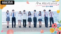 「今日、好きになりました。向日葵編」ビジュアル(c)AbemaTV, Inc.