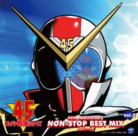 「スーパー戦隊シリーズ 45th Anniversary NON-STOP BEST MIX vol.2 by DJシーザー」ジャケット (c) 2021 テレビ朝日・東映AG・東映