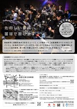 「大友良英スぺシャルビッグバンド 初登場！ みんなー！たのしい音楽始めるよ、あっつまれー！」フライヤー