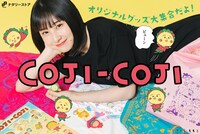 ナタリーストア「コジコジ」オリジナルグッズの告知ビジュアル。