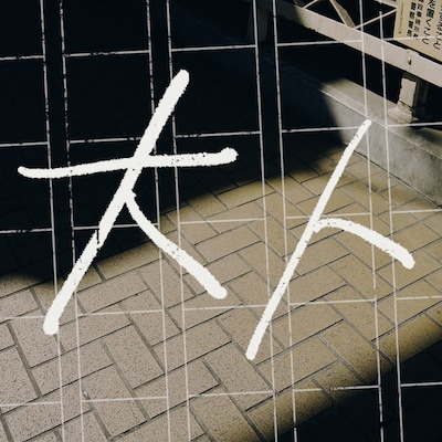 カンザキイオリ「大人」配信ジャケット