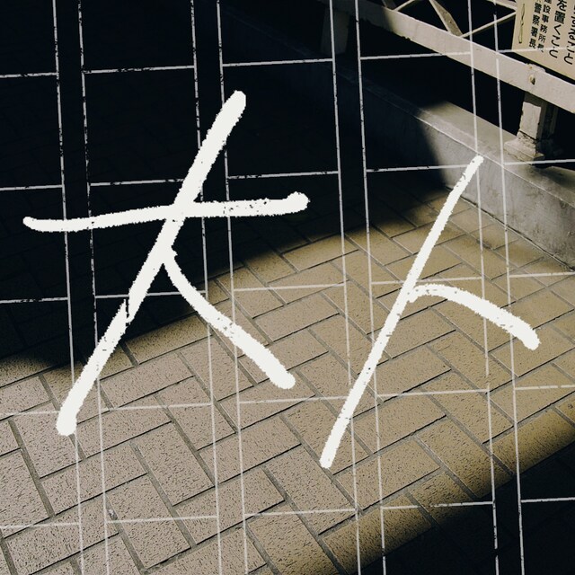 カンザキイオリ「大人」配信ジャケット