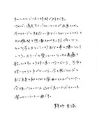 鞘師里保の直筆コメント。