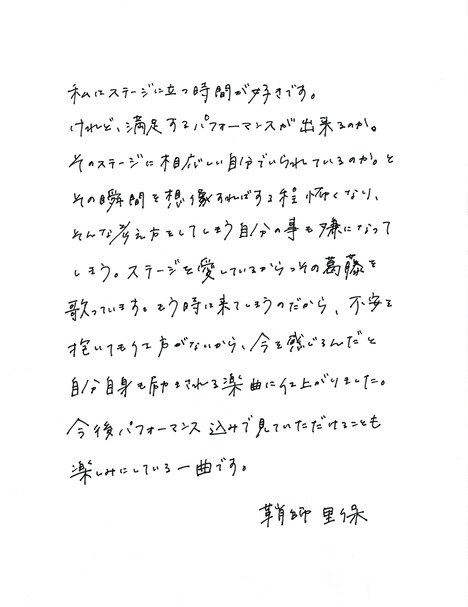 鞘師里保の直筆コメント。