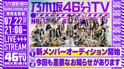 乃木坂46「乃木坂46分TV」告知ビジュアル