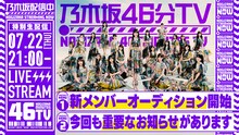 乃木坂46「乃木坂46分TV」告知ビジュアル