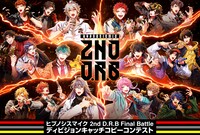「ヒプノシスマイク 2nd D.R.B Final Battleディビジョンキャッチコピーコンテスト」ビジュアル