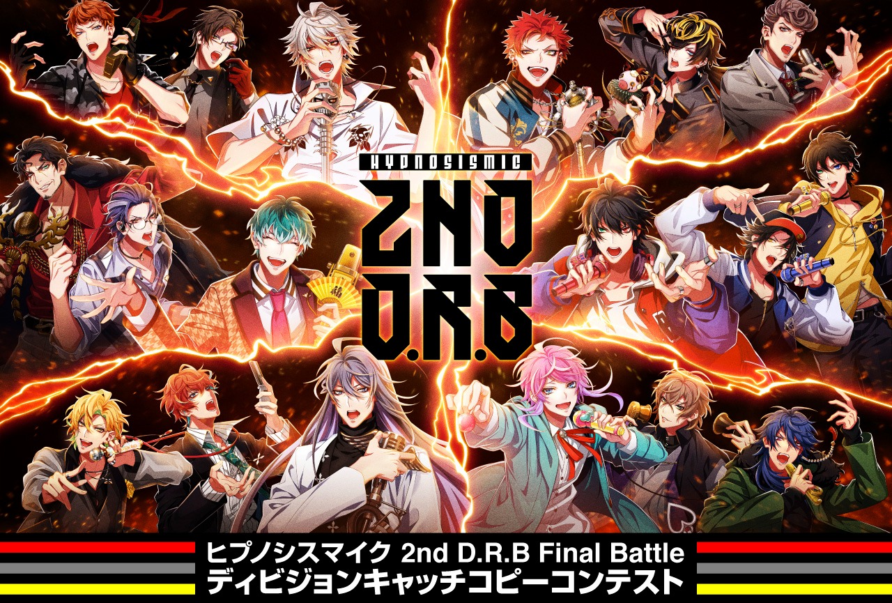 「ヒプノシスマイク 2nd D.R.B Final Battleディビジョンキャッチコピーコンテスト」ビジュアル